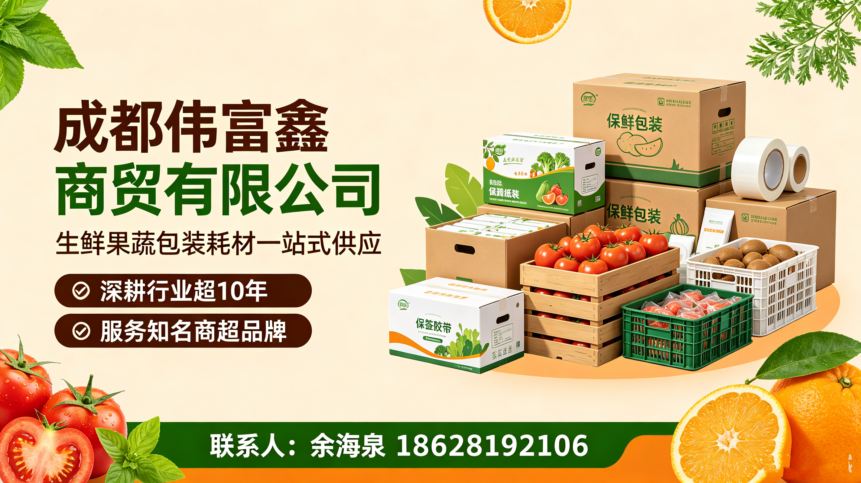 伟富鑫商贸有限公司乐山线上分站